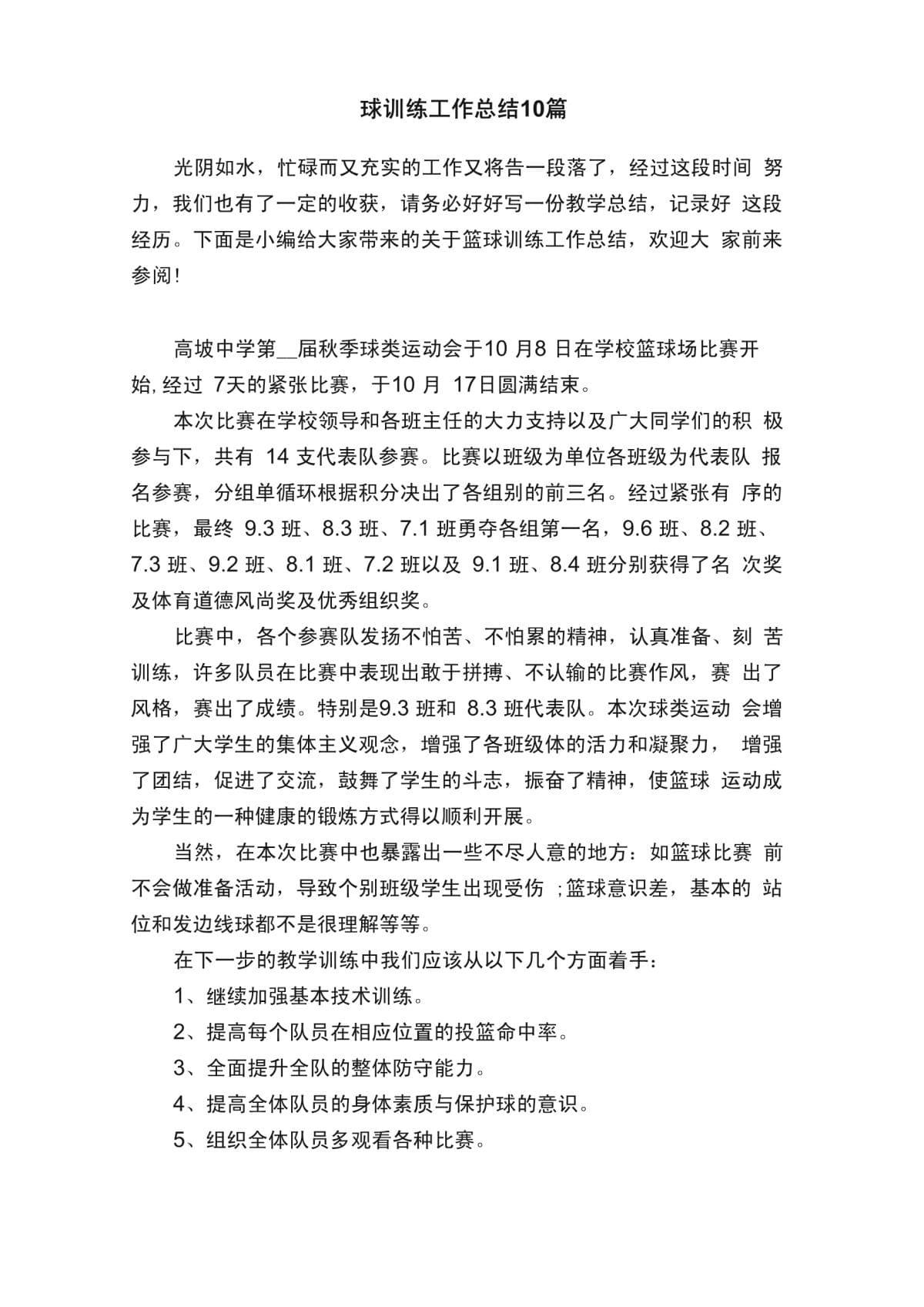 刻苦训练篮球时如何避免受伤的建议_1